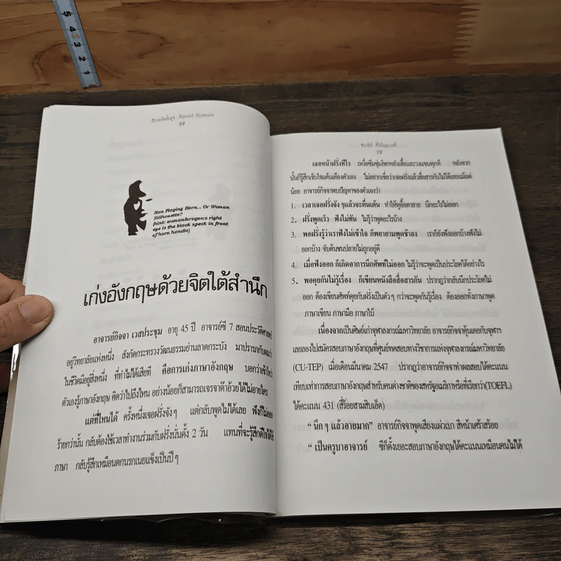 สะกดจิตขั้นสูง - ชนาธิป ศิริปัญญาวงศ์ รูปที่ 7