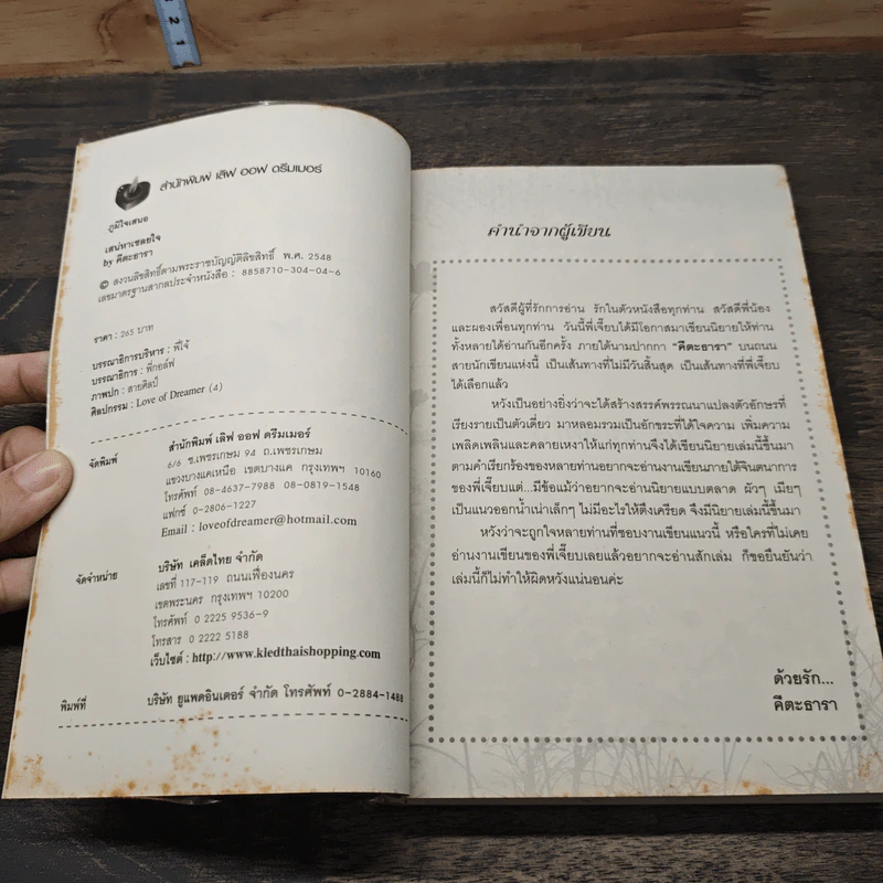 เสน่หาเชลยใจ - คีตะธารา รูปที่ 6