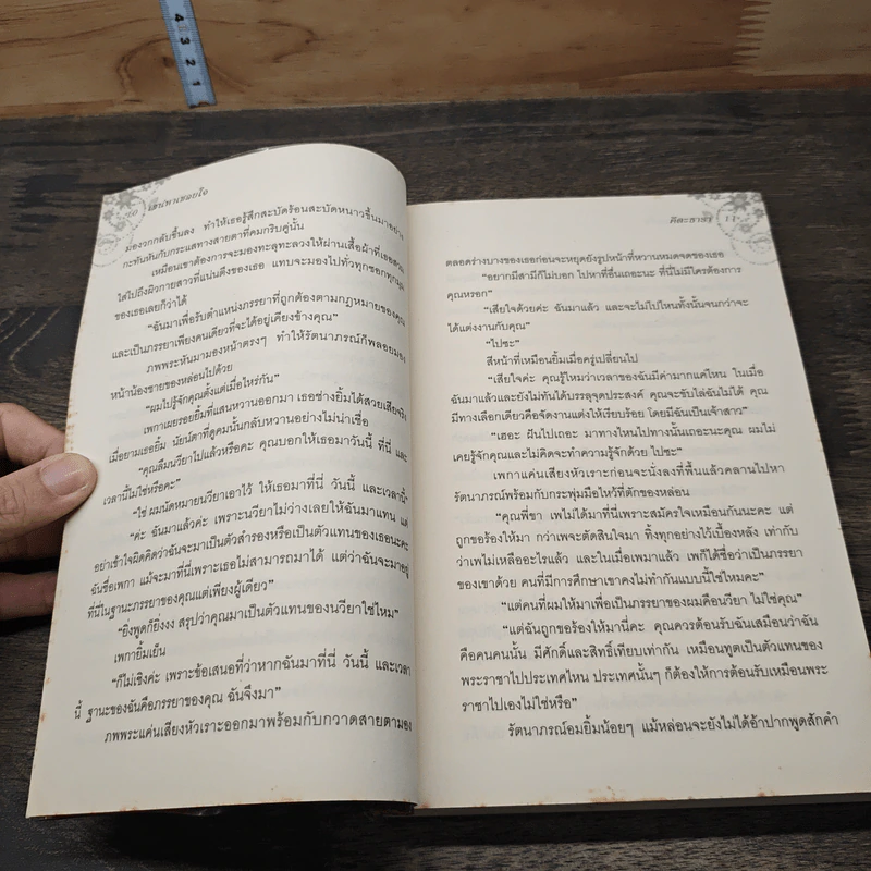 เสน่หาเชลยใจ - คีตะธารา รูปที่ 7