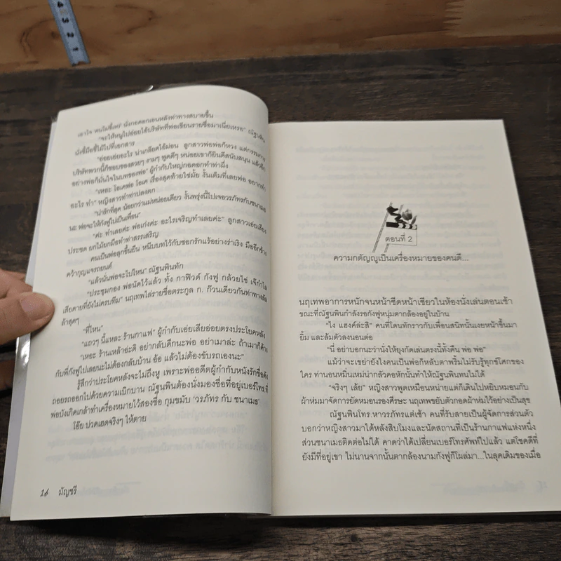 หนังสือ เรื่องรักฉากนี้มีหัวใจกำกับ รูปที่ 7