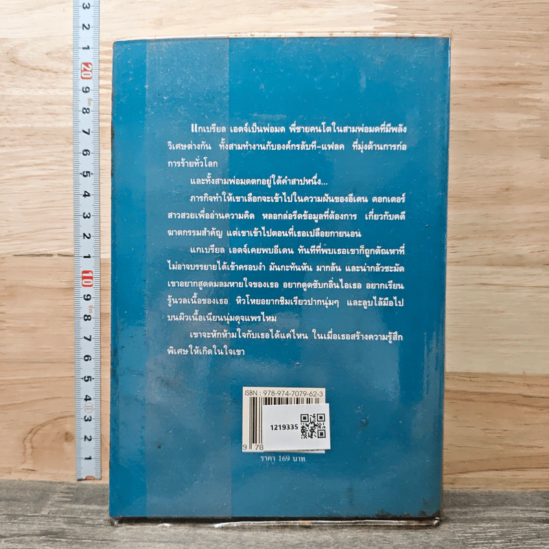 พ่อมดจอมทระนง - ปิยะฉัตร รูปที่ 5