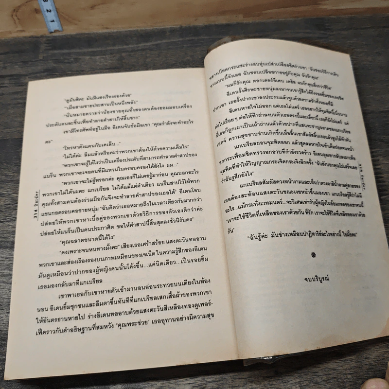 พ่อมดจอมทระนง - ปิยะฉัตร รูปที่ 8