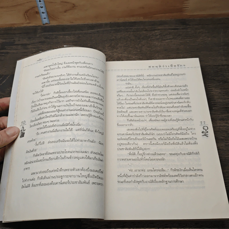 สมมุติว่า เป็นรัก อยากถามเธอสักคำว่าจะได้มั้ย? - วาโย รูปที่ 7