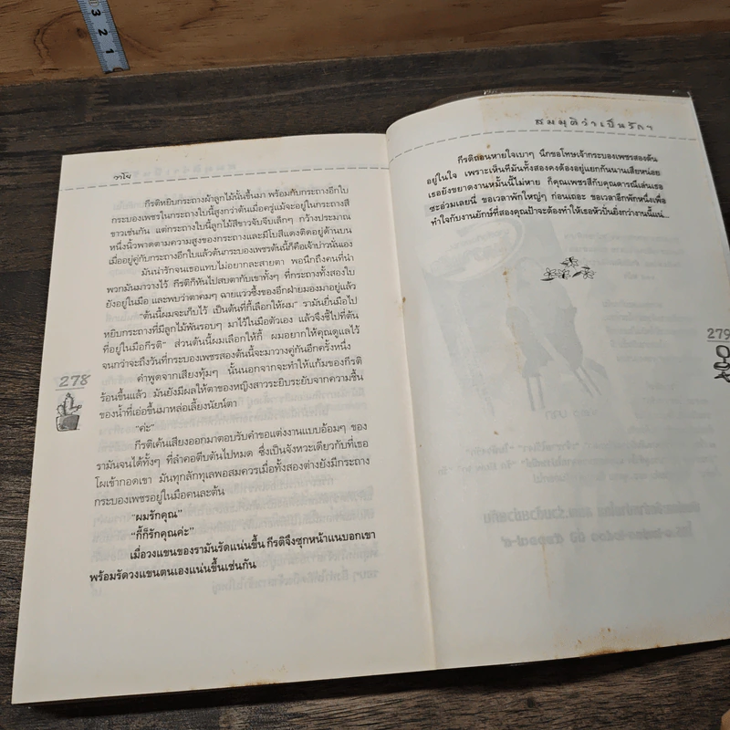 สมมุติว่า เป็นรัก อยากถามเธอสักคำว่าจะได้มั้ย? - วาโย รูปที่ 8