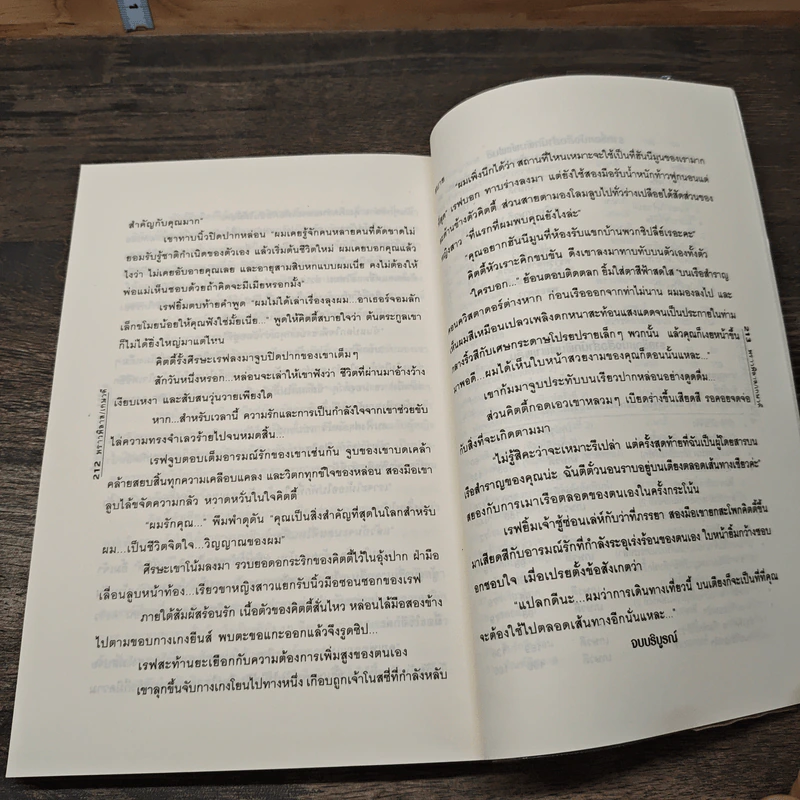 ยกใจให้เพราะใช่เธอ - พราวพิลาส รูปที่ 8