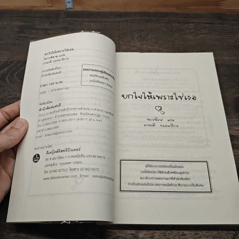 ยกใจให้เพราะใช่เธอ - พราวพิลาส รูปที่ 6