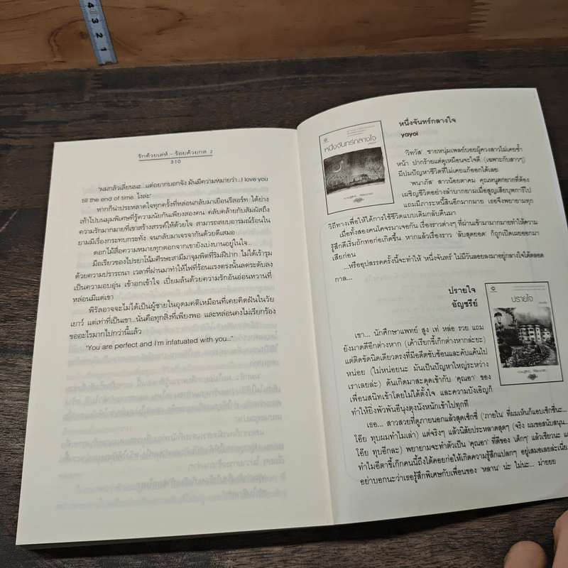 รักด้วยเล่ห์-ร้อยด้วยกล เล่ม 2 - คีตภา รูปที่ 8