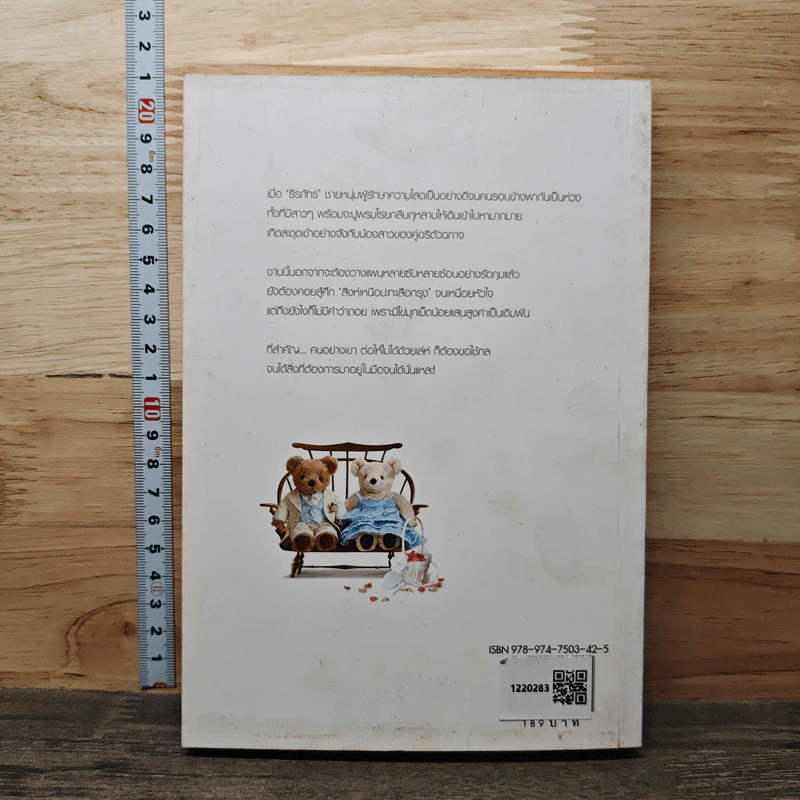 รักด้วยเล่ห์-ร้อยด้วยกล เล่ม 2 - คีตภา รูปที่ 5