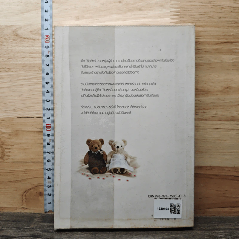 รักด้วยเล่ห์-ร้อยด้วยกล เล่ม 1 - คีตภา รูปที่ 5