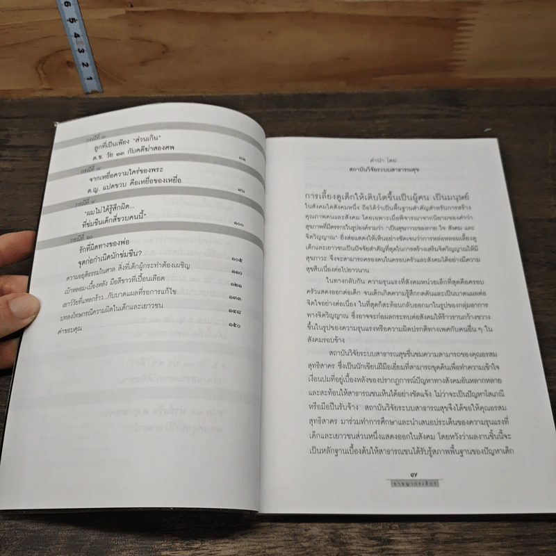 อาชญากรเด็ก - อรสม สุทธิสาคร รูปที่ 7