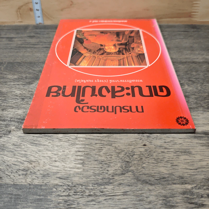 การปกครอง คณะสงฆ์ไทย - พระเมธีธรรมาภรณ์ รูปที่ 4