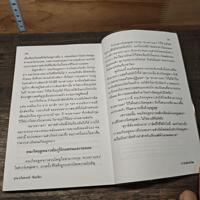 12 นักษัตรนำโชค ทางลัดสู่ชีวิตที่มั่งคั่งเจริญรุ่งเรือง - ซินแส หลิน เจียเหยิน รูปที่ 9