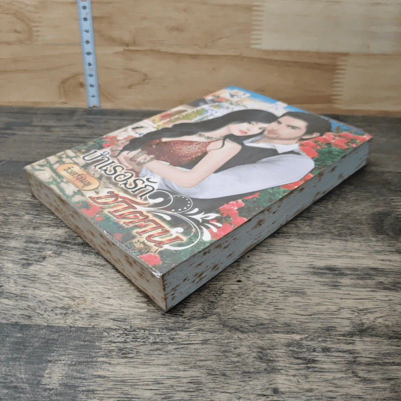 หนังสือ บำเรอรักซาตาน รูปที่ 3