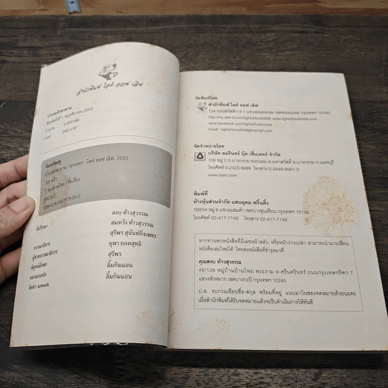 หนังสือ บำเรอรักซาตาน รูปที่ 6