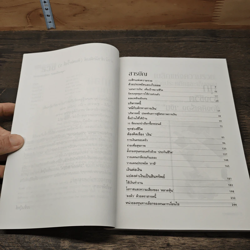 ลาก่อนความจน วางแผนรวย 2 - กรุงเทพธุรกิจ รูปที่ 7