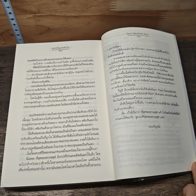 ของขวัญแห่งหัวใจ - วีสาม, พิมลพัทธ์ รูปที่ 8