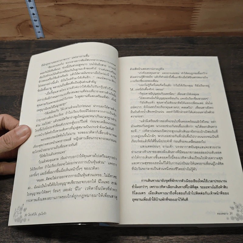 โอบหัวใจอุ่นไอรัก - ทองหลาง รูปที่ 7