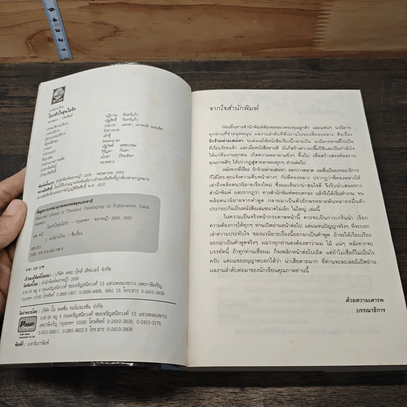 โอบหัวใจอุ่นไอรัก - ทองหลาง รูปที่ 6