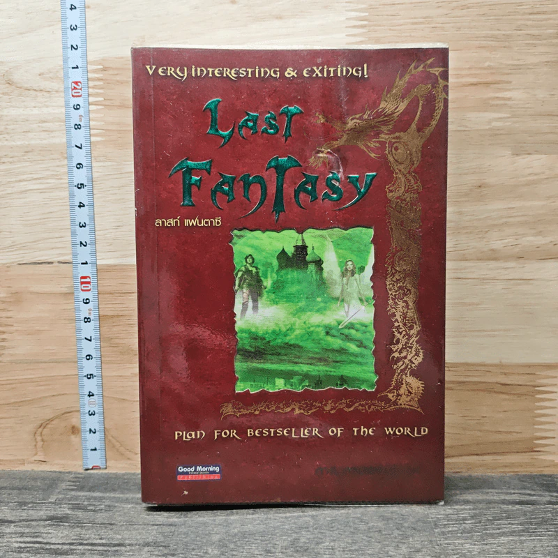 Last Fantasy ลาสท์ แฟนตาซี - MR.moonlight รูปที่ 1