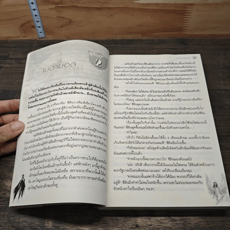 Last Fantasy ลาสท์ แฟนตาซี - MR.moonlight รูปที่ 7