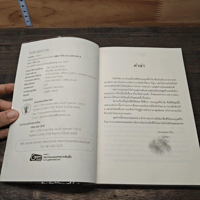 หนังสือ ไฟรักพิศวาส รูปที่ 5