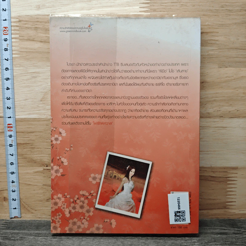 หนังสือ ไฟรักพิศวาส รูปที่ 4