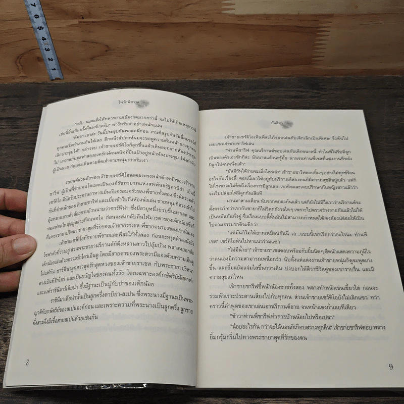 หนังสือ ไฟรักพิศวาส รูปที่ 6
