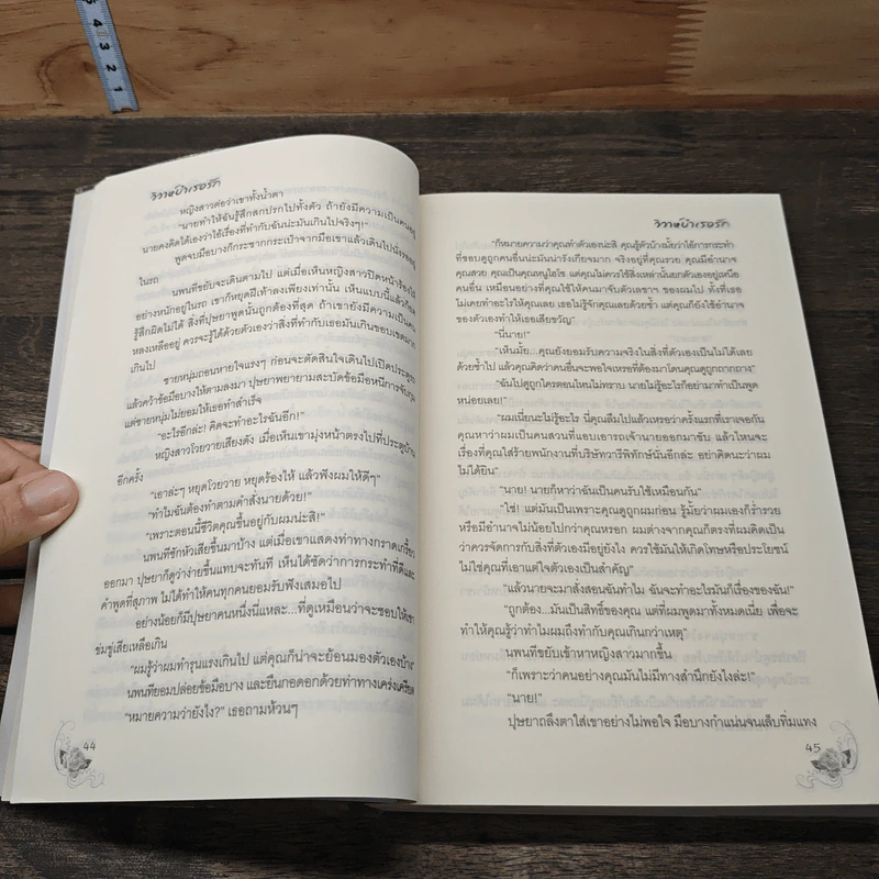วิวาห์บำเรอรัก - อัยยา รูปที่ 7
