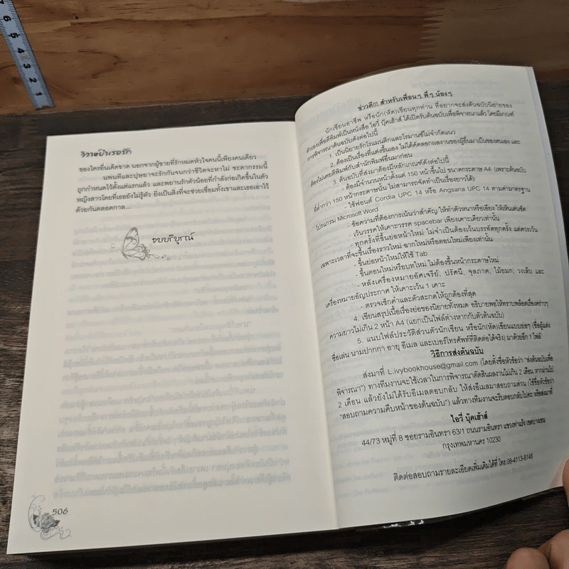 วิวาห์บำเรอรัก - อัยยา รูปที่ 8