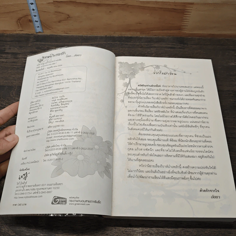 วิวาห์บำเรอรัก - อัยยา รูปที่ 6