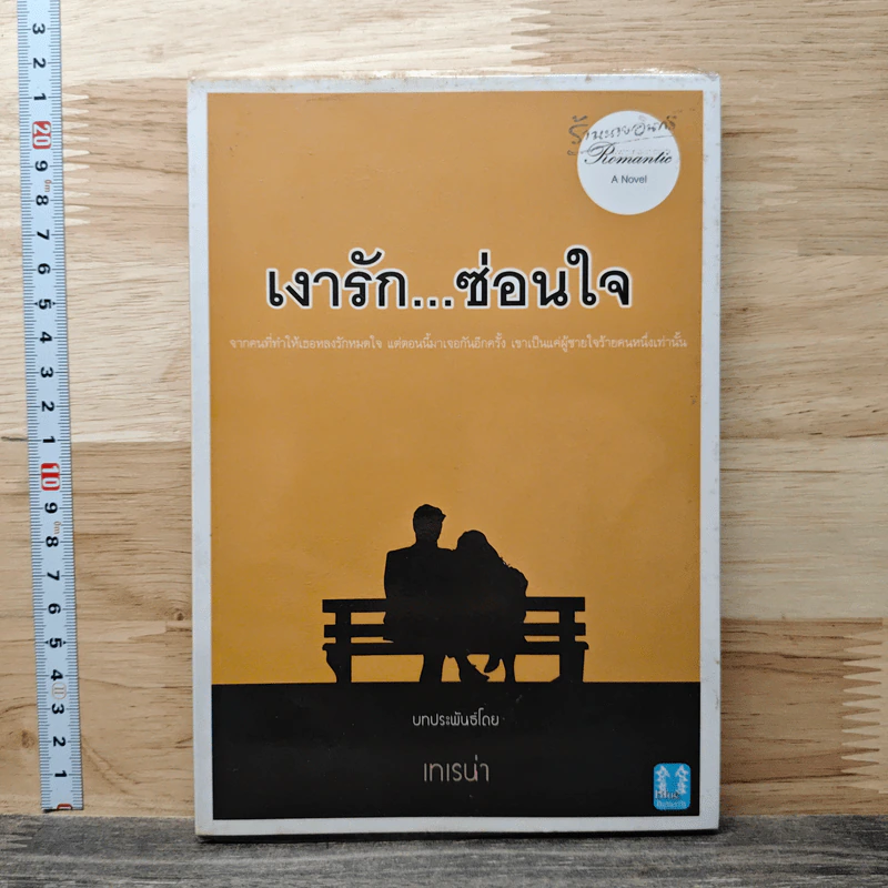 เงารักซ่อนใจ - เทเรเน่า รูปที่ 1