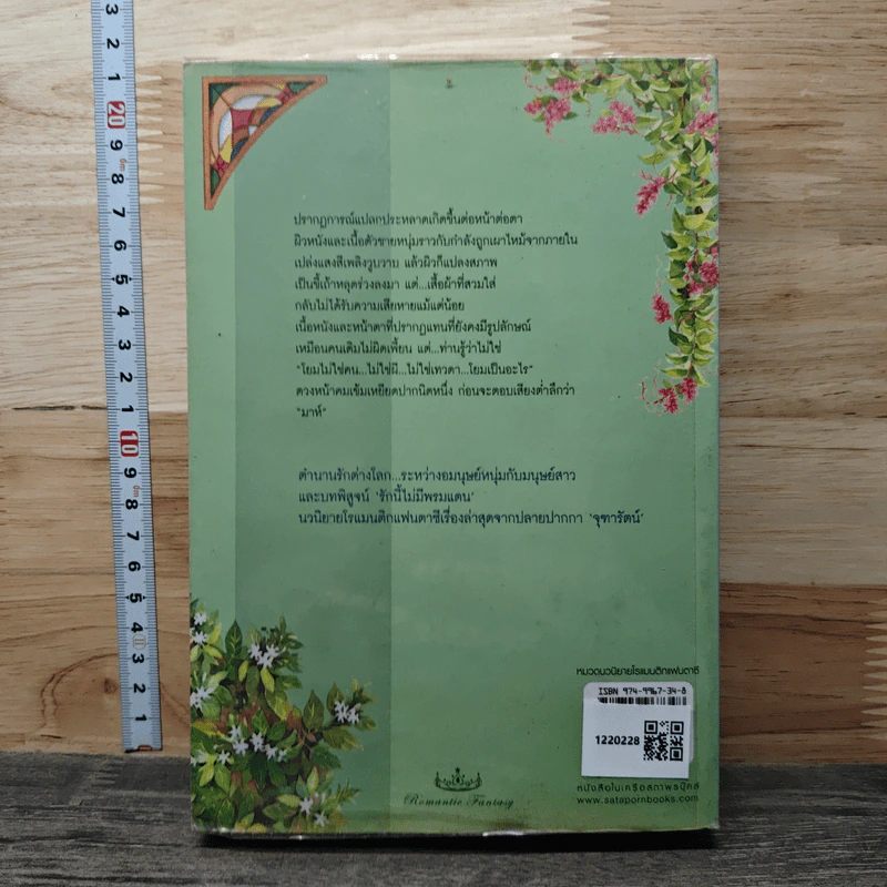 มาห์ - จุฑารัตน์ รูปที่ 5
