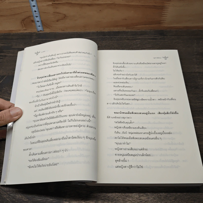 มาห์ - จุฑารัตน์ รูปที่ 7