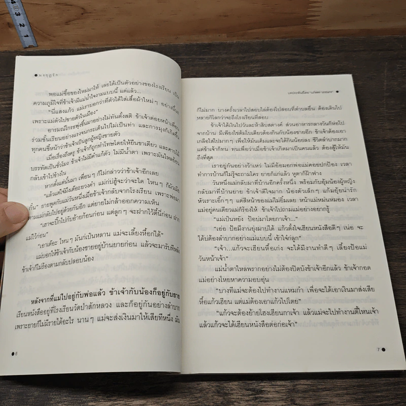 ม่านรักบังใจ - นภัสสร วรรณกร รูปที่ 8