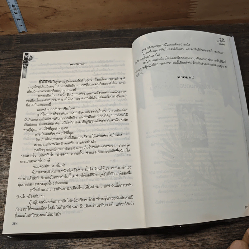 เทพบุตรฉุดรัก - พลิ้วอ่อน รูปที่ 8