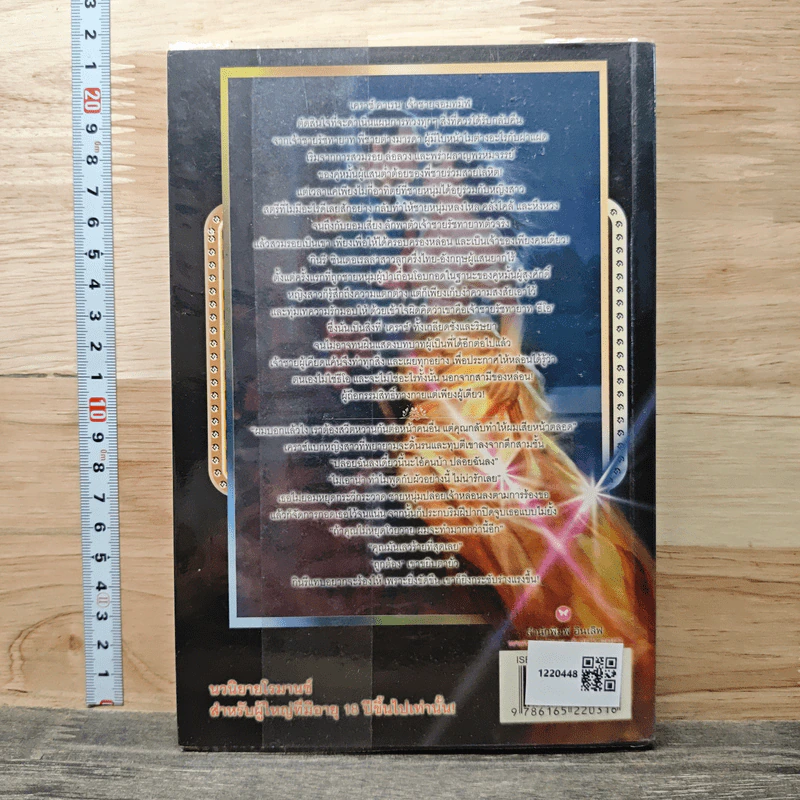 หนังสือ ทาสรักน้ำผึ้งพระจันทร์ รูปที่ 5
