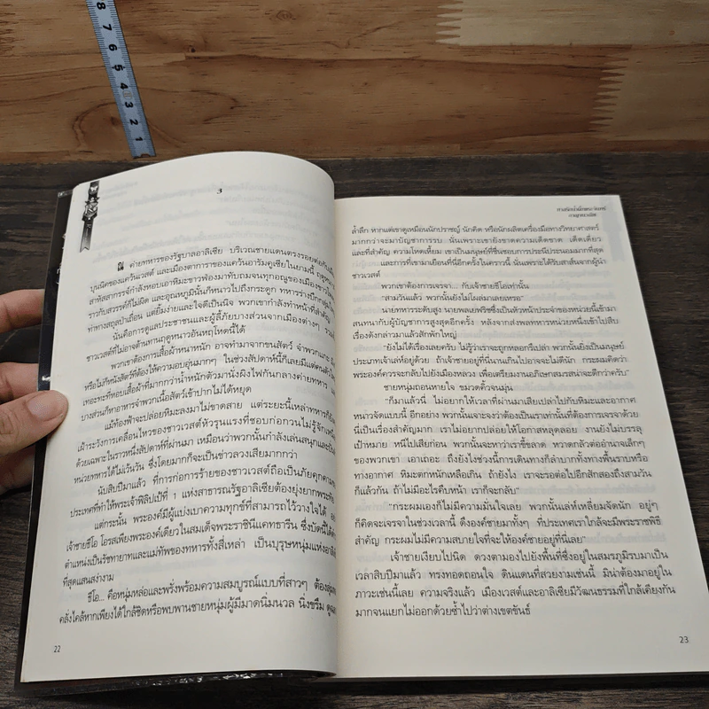 หนังสือ ทาสรักน้ำผึ้งพระจันทร์ รูปที่ 7