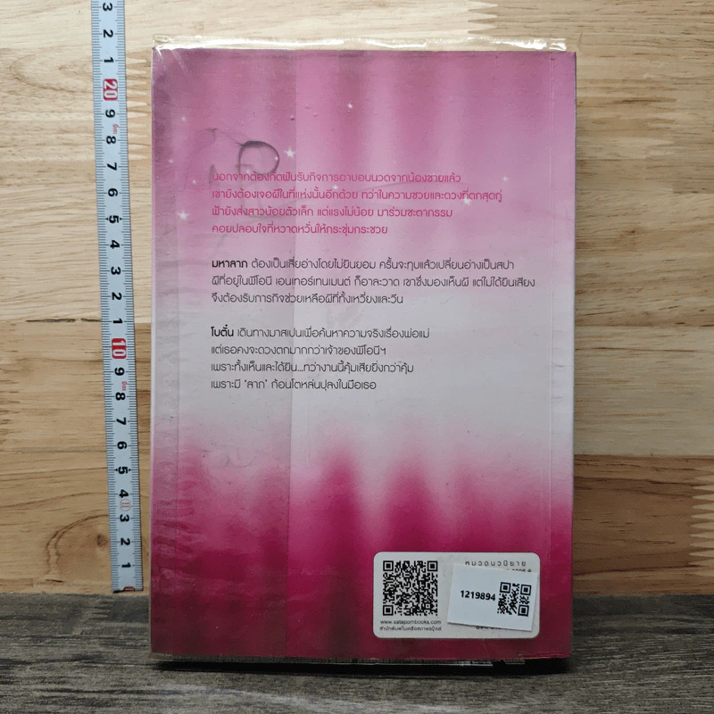 อสูรเสี่ยงรัก (มหาลาภ) - ลักษณะปรีชา รูปที่ 5