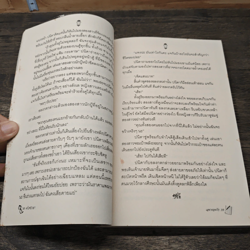 เลขายอดรัก รูปที่ 7