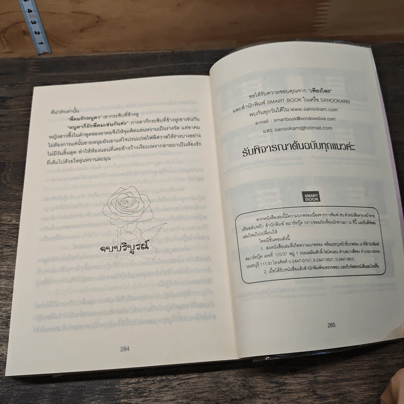 หัวใจร้ายพ่ายรัก - เพียงไพร รูปที่ 8