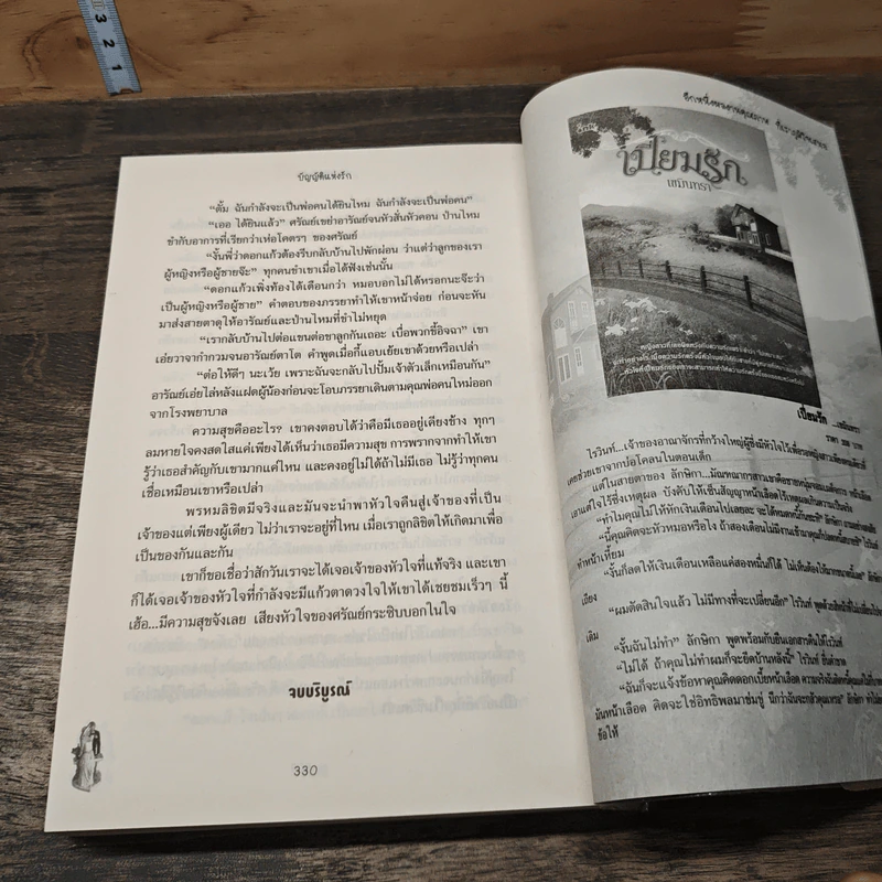บัญญัติแห่งรัก - ช่อเอื้อง รูปที่ 8