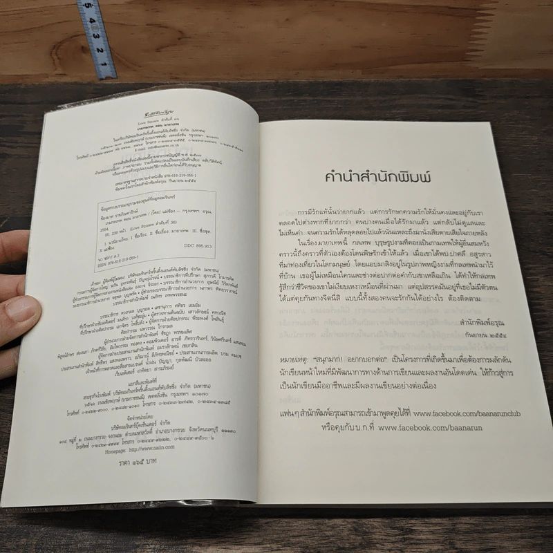 มายาเทพ - แม่ช้อง รูปที่ 5