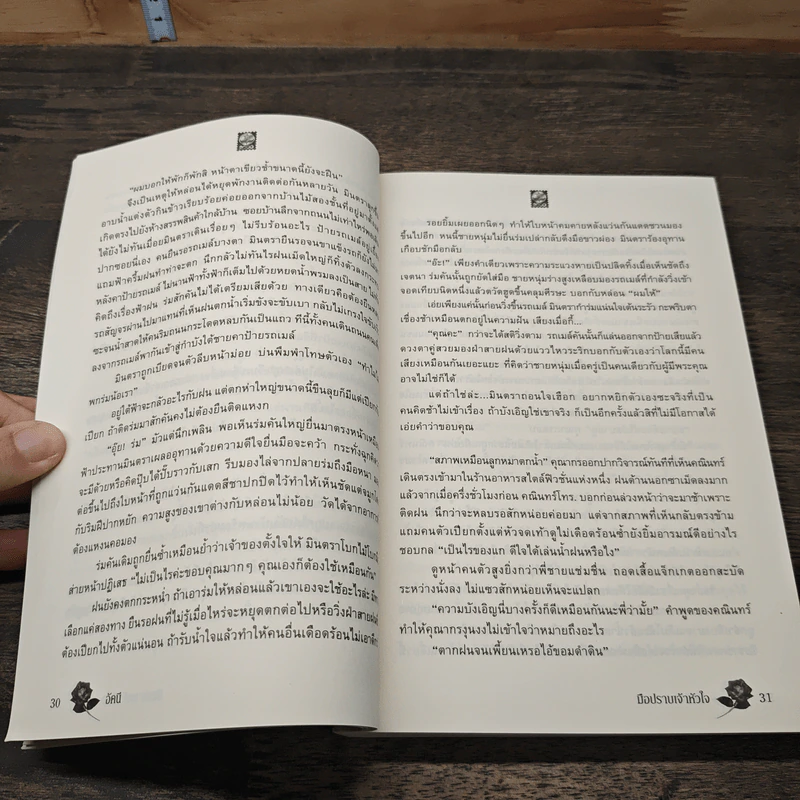 มือปราบเจ้าหัวใจ - อัคนี รูปที่ 7