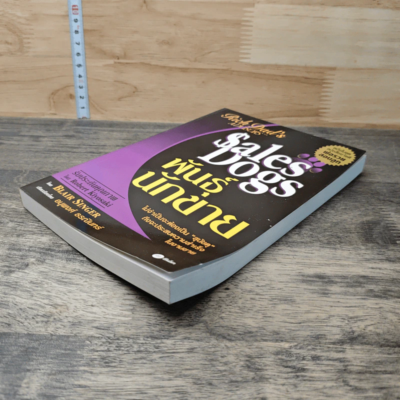Sales Dogs พันธุ์นักขาย - Blair Singer รูปที่ 3