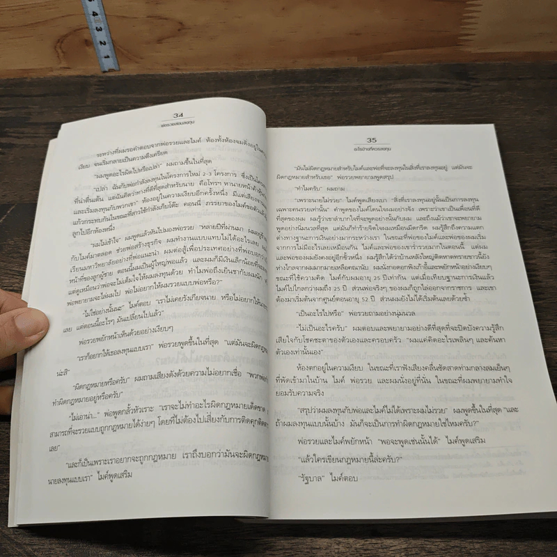 พ่อรวยสอนลงทุน Guide to Investing - Robert T.Kiyosaki รูปที่ 10
