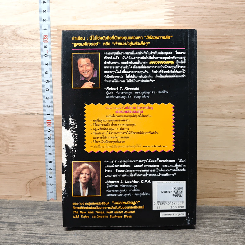 พ่อรวยสอนลงทุน Guide to Investing - Robert T.Kiyosaki รูปที่ 5
