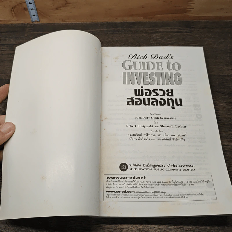 พ่อรวยสอนลงทุน Guide to Investing - Robert T.Kiyosaki รูปที่ 6