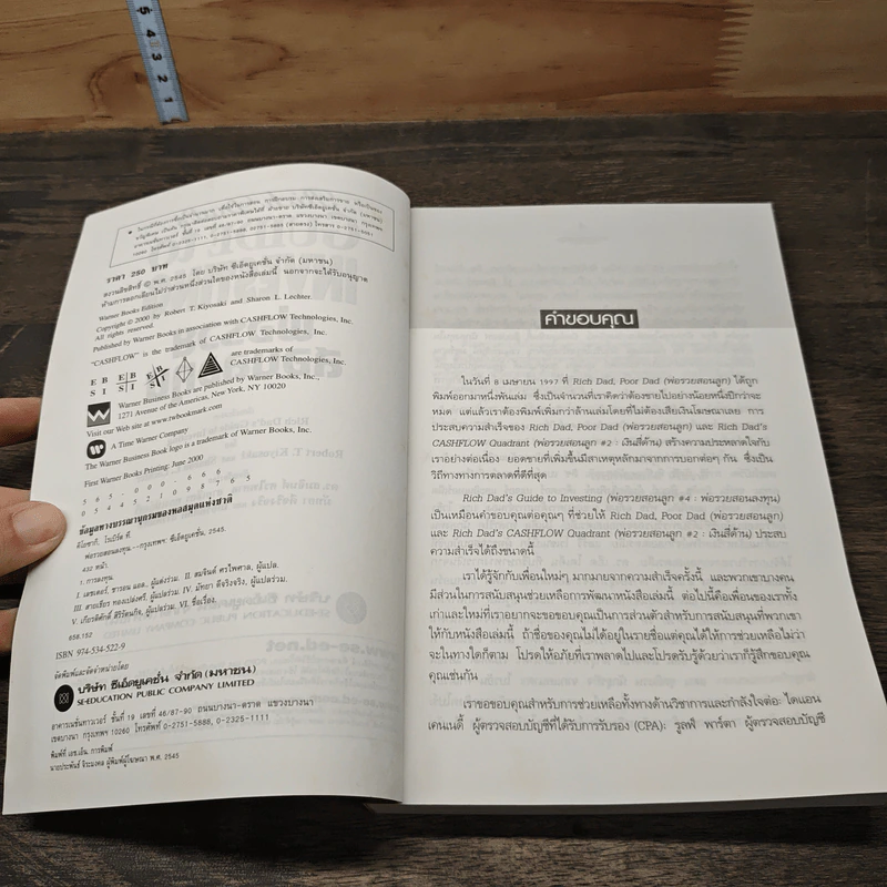 พ่อรวยสอนลงทุน Guide to Investing - Robert T.Kiyosaki รูปที่ 7