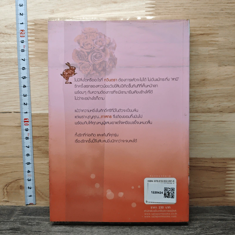 สามีขัดดอก - baiboau รูปที่ 5