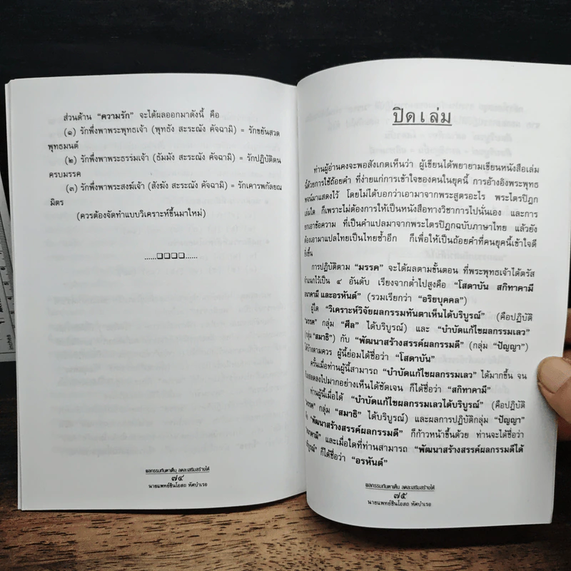 ผลกรรมทันตาเห็น ลดละเสริมสร้างได้ - นายแพทย์ชินโอสถ ทัศบำเรอ รูปที่ 9